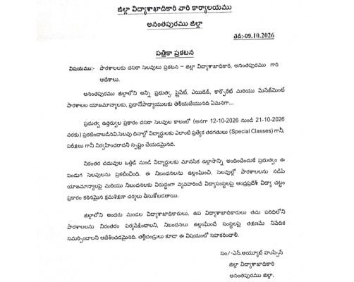 అక్టోబర్ 12 నుంచి 21 వరకు పాఠశాలలకు సెలవులు..దసరా సెలవుల్లో ప్రత్యేక తరగతులు నిర్వహిస్తే చర్యలు