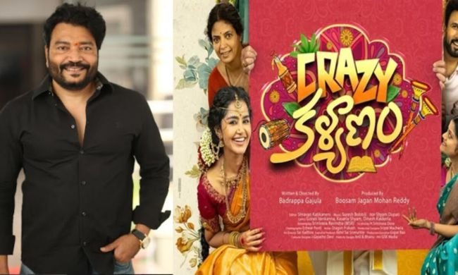 దసరా బరిలో నిలుస్తున్న ‘క్రేజీ కల్యాణం’ ఫ్యామిలీ ఎంటర్‌టైనర్.. నిర్మాత బూసం జగన్ మోహన్ రెడ్డి ప్రత్యేక ఇంటర్వ్యూ!