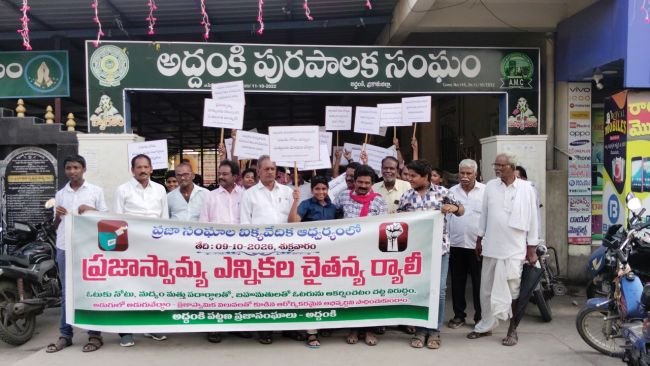 అద్దంకిలో ప్రజాస్వామ్య ఎన్నికల చైతన్య ర్యాలీ..