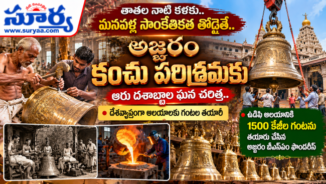 తాతల నాటి కళకు.. మనవళ్ల సాంకేతికత తోడైతే..
