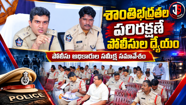 శాంతిభద్రతల పరిరక్షణే పోలీసుల ధ్యేయం.. ఎస్పీ రాహుల్ మీనా..