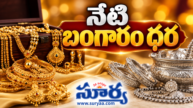 పండుగ ముందే పసిడి బాంబ్.. ఆకాశాన్నంటిన బంగారం, వెండి ధరలు!