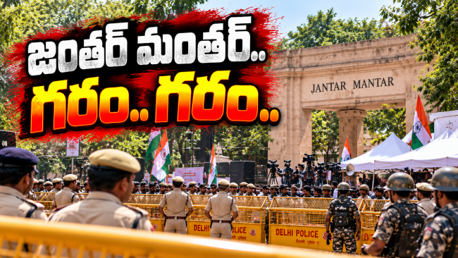 ఢిల్లీలో ఉద్రిక్తత: సీజేపీ ఆందోళనకు పోలీసుల అనుమతి నిరాకరణ