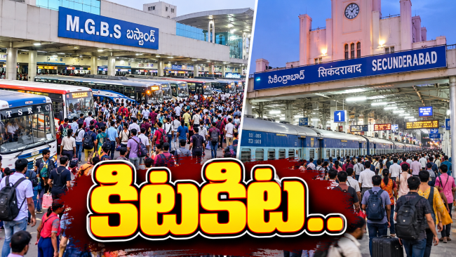 దసరా సెలవులతో సొంతూళ్లకు కదులుతున్న జనం 