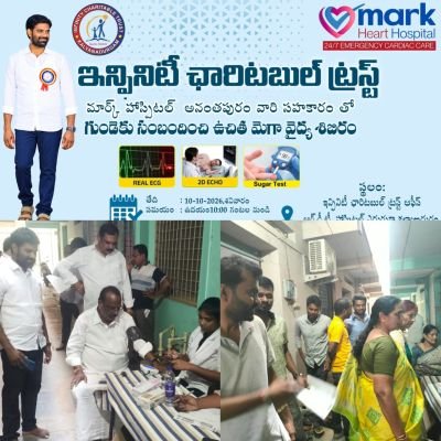 కళ్యాణదుర్గంలో ఉచిత మెగా గుండె వైద్య శిబిరం. 110 వైద్య పరీక్షలు.