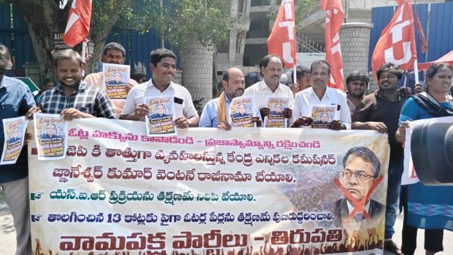 13 కోట్ల ఓట్లను తొలగించిన జ్ఞానేశ్వర్ కుమార్ వెంటనే రాజీనామా చేయాలి. సిఐటియు