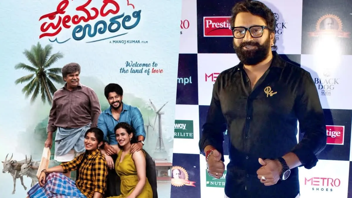 కేవలం రూ.2 కోట్ల బడ్జెట్.. రూ.50 కోట్ల వసూళ్లు: బాక్సాఫీస్ వద్ద కన్నడ చిత్రం 'ప్రేమద ఊరాలి' సంచలనం!