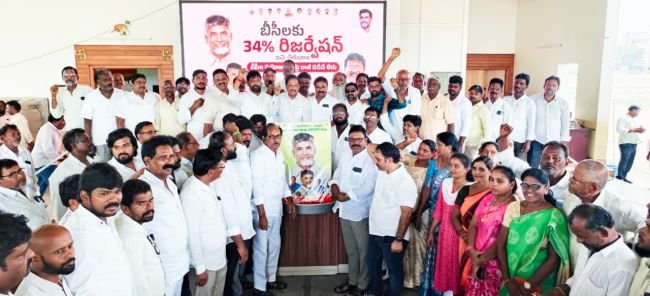 బీసీలకు 34 శాతం రిజర్వేషన్‌.. టీడీపీ నిబద్ధత