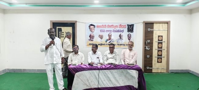గుంతకల్లులో మానవ హక్కుల వేదిక 10వ జిల్లా మహాసభ