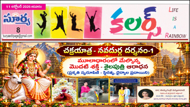 చక్రయాత్ర - నవదుర్గ దర్శనం-1 మూలాధారంలో మేల్కొన్న మొదటి శక్తి - శైలపుత్రి ఆరాధన (ప్రకృతి స్వరూపిణి - స్థిరత్వ, ధైర్యాల ప్రదాయిని)