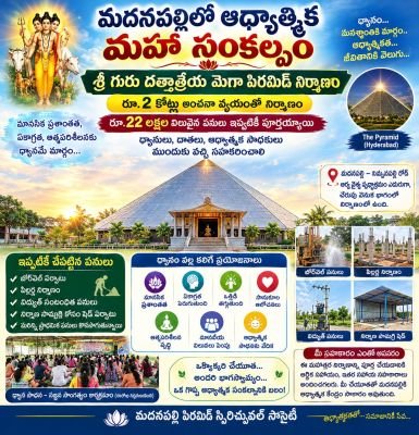 బ్రహ్మర్షి పితామహ పత్రీజీ గారి ఆశీస్సులతో శ్రీ గురు దత్తాత్రేయ మెగా పిరమిడ్ నిర్మాణం