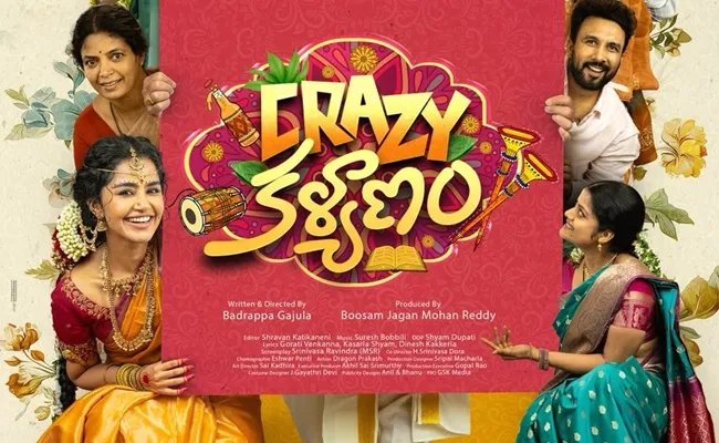 అవుట్‌ అండ్ అవుట్‌ ఫన్‌ రైడర్‌గా 'క్రేజీ కళ్యాణం'.. ఆకట్టుకుంటున్న అనుపమ, తరుణ్ భాస్కర్ ఆఫీషియల్ ట్రైలర్!