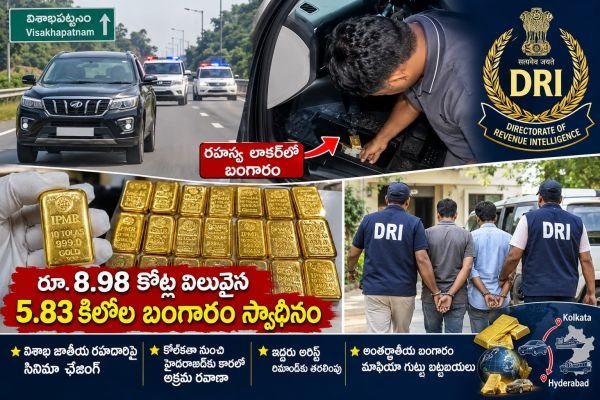 పసిడి మాఫియా గుట్టువిప్పిన "డిఆర్ఐ"