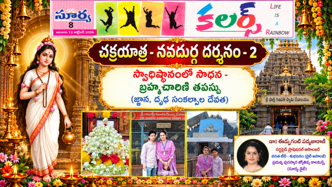 చక్రయాత్ర - నవదుర్గ దర్శనం - 2, స్వాధిష్టానంలో సాధన - బ్రహ్మచారిణి తపస్సు   (జ్ఞాన, దృఢ సంకల్పాల దేవత)