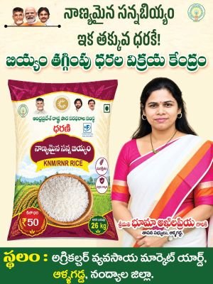 మార్కెట్ యార్డులో 50 రూపాయలకే 26 కేజీల సన్న బియ్యం.