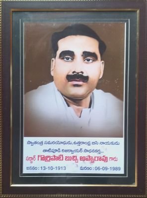 ఘనంగా కి. శే. శ్రీ గోర్రిపాటి బుచ్చి అప్పారావు 114 వ జయంతి ఉత్సవాలు