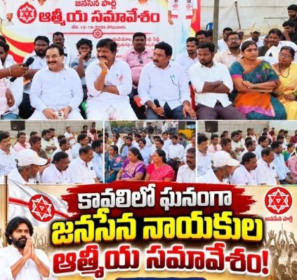 కావలిలో ఘనంగా జనసేన నాయకుల ఆత్మీయ సమావేశం!