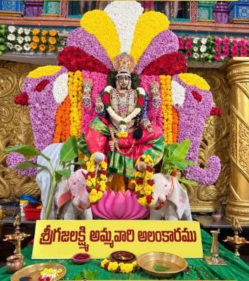 గజలక్ష్మి అలంకారంలో అమ్మవారి దివ్యదర్శనం