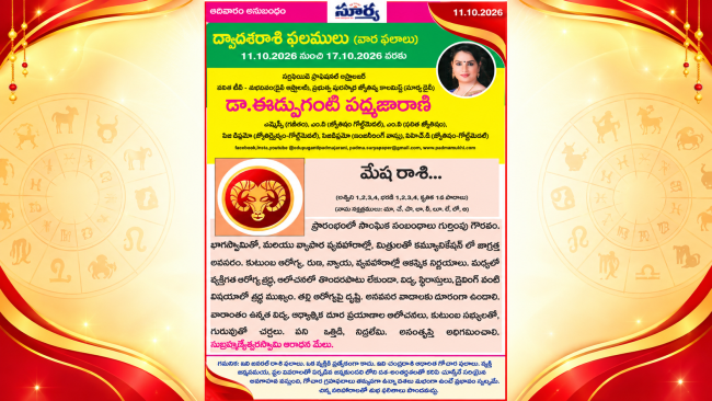 ♈ మేష రాశి (Aries) Mesha Rasi Weekly Horoscope | 11 OCT 2026 - 17 OCT 2026  | మేష రాశి వారఫలాలు | Dr. Edupuganti Padmaja Rani