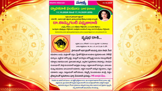 ♉ వృషభ రాశి (Taurus) Vrishabha Rasi Weekly Horoscope | 11 OCT 2026 - 17 OCT 2026  | వృషభ రాశి వారఫలాలు | Dr. Edupuganti Padmaja Rani