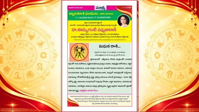 ♊ మిథున రాశి (Gemini) Mithuna Rasi Weekly Horoscope | 11 OCT 2026 - 17 OCT 2026  | మిథున రాశి వారఫలాలు | Dr. Edupuganti Padmaja Rani