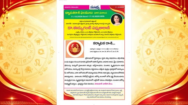 ♋ కర్కాటక రాశి (Cancer) Karkataka Rasi Weekly Horoscope | 11 OCT 2026 - 17 OCT 2026  | కర్కాటక రాశి వారఫలాలు | Dr. Edupuganti Padmaja Rani
