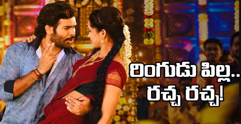  ట్రెండింగ్‌లో ‘రాయవలస’ సినిమా మాస్ ఫోక్ సాంగ్.. ఇంటర్నెట్‌ను ఊపేస్తున్న ‘రింగుడు రింగుడు పిల్లా’!