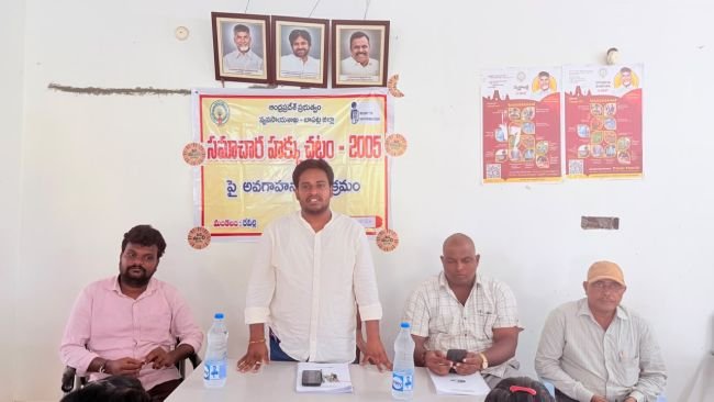 సమాచార హక్కు చట్టం–2005పై అవగాహన కార్యక్రమం 