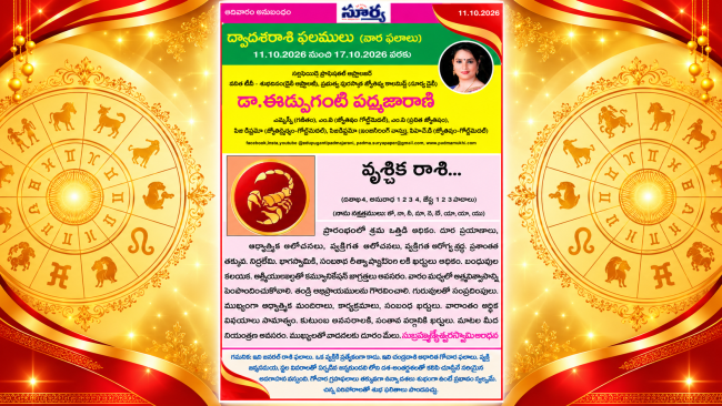 ♏ వృశ్చిక రాశి (Scorpio) Vrischika Rasi Weekly Horoscope | 11 OCT 2026 - 17 OCT 2026  | వృశ్చిక రాశి వారఫలాలు | Dr. Edupuganti Padmaja Rani