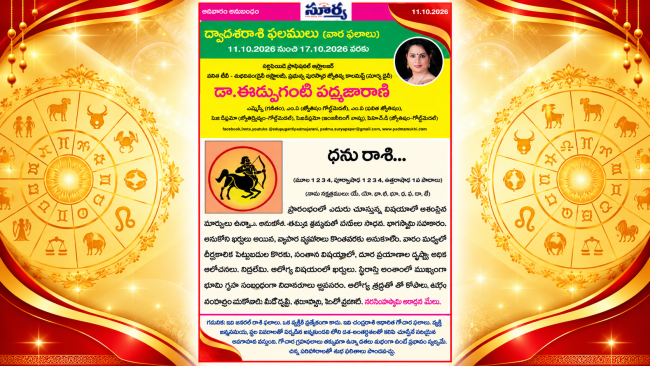 ♐ ధనుస్సు రాశి (Sagittarius) Dhanussu Rasi Weekly Horoscope | 11 OCT 2026 - 17 OCT 2026  | ధనుస్సు రాశి వారఫలాలు | Dr. Edupuganti Padmaja Rani