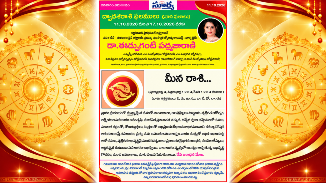 ♓ మీన రాశి (Pisces) Meena Rasi Weekly Horoscope | 11 OCT 2026 - 17 OCT 2026  | మీన రాశి వారఫలాలు | Dr. Edupuganti Padmaja Rani