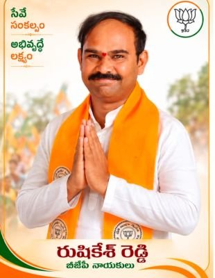నంద్యాల పురపాలక సంఘం 29వ వార్డు బిజెపి కౌన్సిలర్ అభ్యర్థిగా రుషి కేశవరెడ్డి