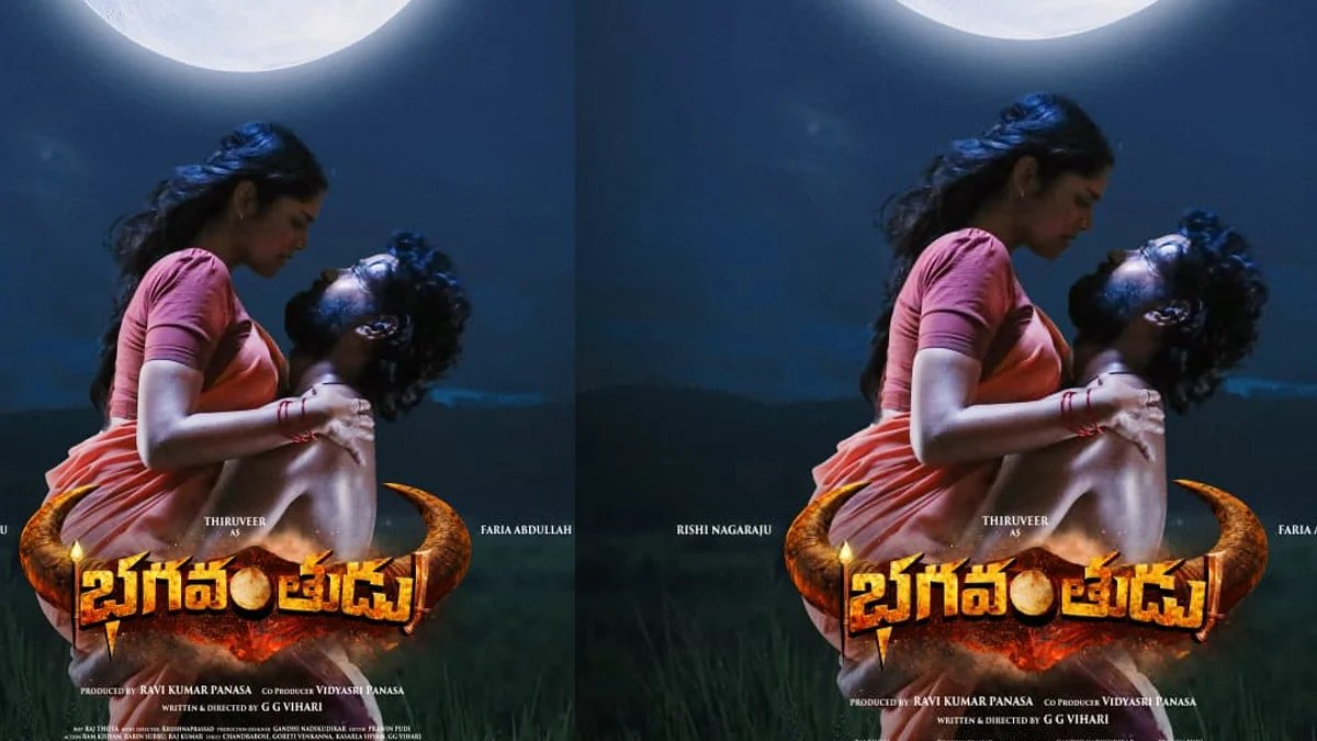 తిరువీర్, ఫరియా అబ్దుల్లా ‘భగవంతుడు’ మూవీ షూటింగ్ పూర్తి.. త్వరలోనే గ్రాండ్ థియేట్రికల్ రిలీజ్