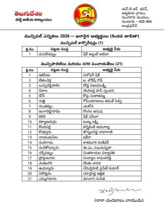 రెండో విడత తెదేపా అభ్యర్థుల జాబితా 