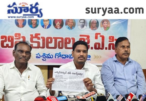 స్థానిక సంస్థల ఎన్నికల్లో బీసీలకు 34 శాతం రిజర్వేషన్లు ఏవీ?  కూటమి ప్రభుత్వం బీసీలను మోసం చేస్తోంది: బీసీ కులాల జేఏసీ నేతలు