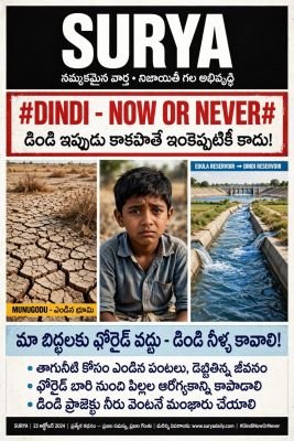 డిండి ఇప్పుడు కాకపోతే ఇంకెప్పటికీ కాదు!*
