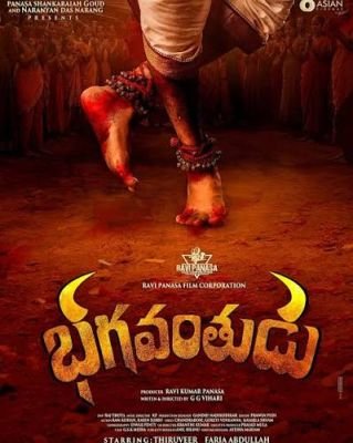 తిరువీర్ 'భగవంతుడు' చిత్రం నుంచి 'ఓ ఎల్లమ్మ' హుషారైన లిరికల్ సాంగ్ విడుదల!