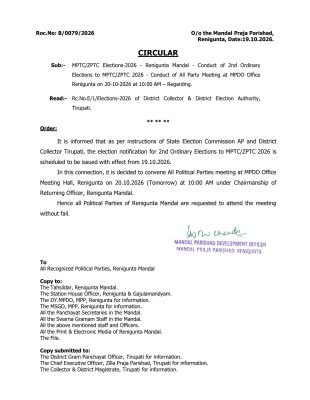 ఎంపీటీసీ, జెడ్పీటీసీ ఎన్నికల నిర్వహణపై  రేపు రాజకీయ పార్టీల సమావేశం