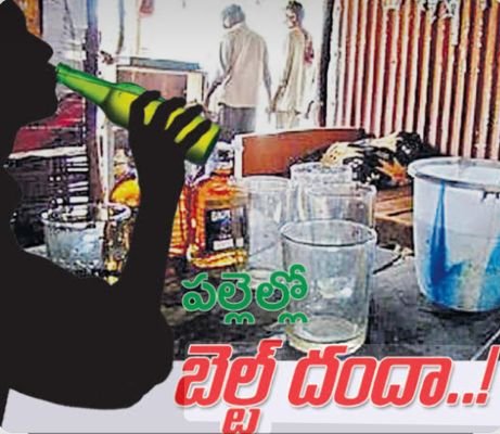 పండుగ వేళ జోరుగా బెల్ట్‌ షాపులు.. కల్తీ మద్యం విక్రయాలపై నిఘా ఏదీ?