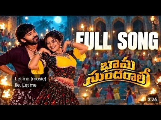యూట్యూబ్‌లో దుమ్మురేపుతున్న ఫోక్ డ్యాన్సర్ మాధురి రాథోడ్ 'భామ సుందరలో' కొత్త జానపద పాట!