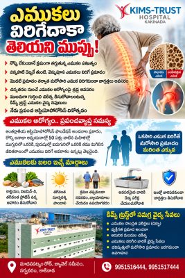 ఎముకలు విరిగే దాకా తెలియని ముప్పు కిమ్స్ ట్రస్ట్ డాక్టర్ లక్ష్మణ్ సత్తి