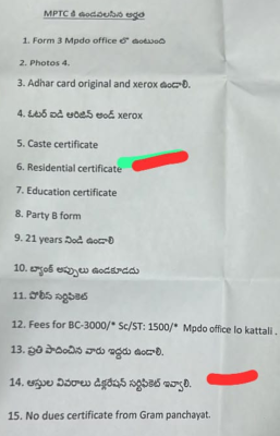 ఎంపీటీసీ ఎన్నికల నామినేషన్ల నగారా: అభ్యర్థులు సిద్ధం చేసుకోవాల్సిన పత్రాల వివరాలు ఇవే!