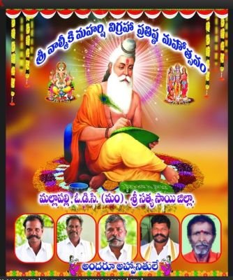 వాల్మీకి విగ్రహావిష్కరణ.