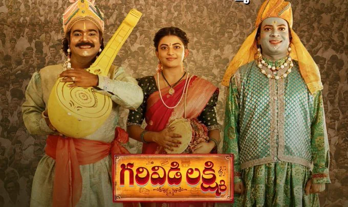 గరివిడి లక్ష్మి చిత్రంలో సత్తిబాబుగా రాగ్ మయూర్ అద్భుత నటన: టాలీవుడ్‌లో హాట్ టాపిక్‌గా మారిన మేకోవర్!