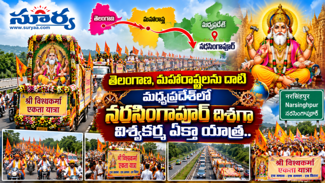 తెలంగాణ, మహారాష్ట్రలను దాటి మధ్యప్రదేశ్‌లో నరసింగాపూర్ దిశగా విశ్వకర్మ ఏక్తా యాత్ర..