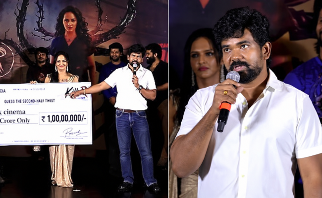 'కిల్లర్' సినిమా సెకండాఫ్ ట్విస్ట్ చెబితే రూ. కోటి ఇస్తా.. దర్శకుడు పూర్వాజ్ సంచలన ప్రకటన!