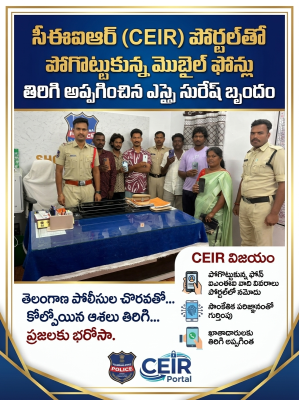 సీఈఐఆర్ పోర్టల్‌తో ఆరు మొబైల్ ఫోన్ల గుర్తింపు
