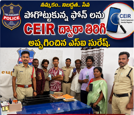 పోగొట్టుకున్న ఫోన్ లను CIER ద్వారా తిరిగి అప్పగించిన ఎస్సై సురేష్
