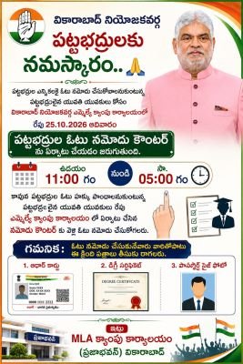 పట్టభద్రుల ఓటు నమోదు కోసం ఎమ్మెల్యే క్యాంపు కార్యాలయంలో ప్రత్యేక కౌంటర్