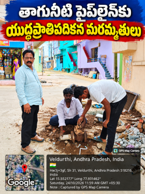 తాగునీటి పైప్‌లైన్‌కు యుద్ధపాతిపదికన మరమ్మతులు